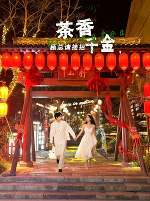 茶香千金顾总请接招（茶香千金，顾总请接招）（30集）苏和＆张如熠