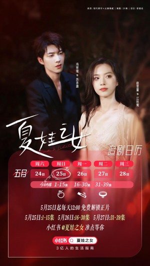 夏娃之女（39集）冯祥琨&赵昱萱
