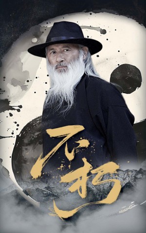 不朽（55集）朱艺雯&田沛忻