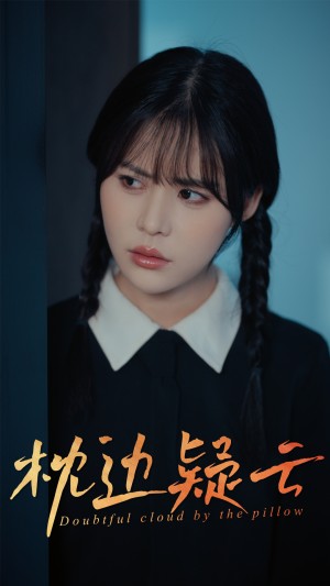 枕边疑云（30集）方肖峰&吴霄