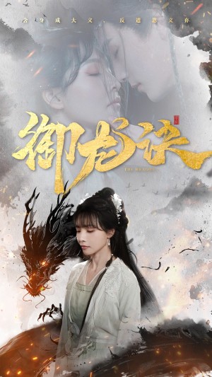御龙诀（50集）丁超群