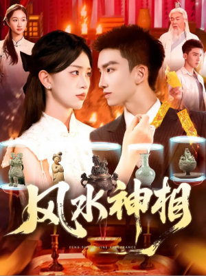 风水神相 (136集) 涂鑫艺