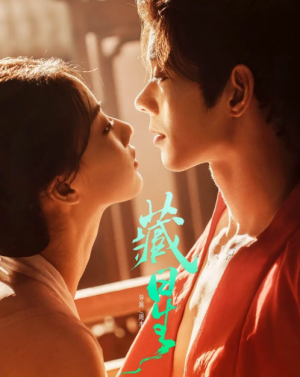 藏星（86集）蓝博＆廖银玥